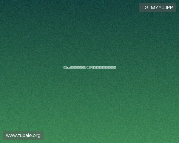 澳门ag视讯厅地址最新指南：2026世界杯期间观看赛事的最佳场所推荐